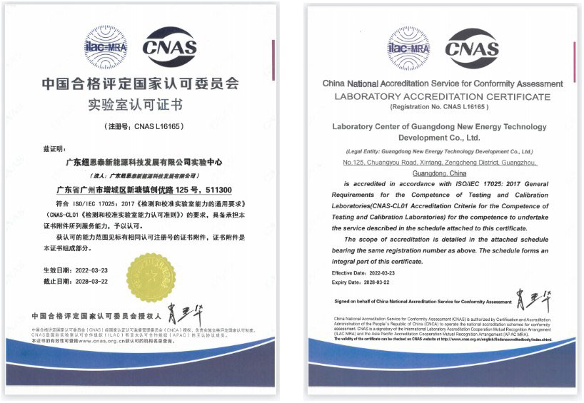 NEWNTIDE Lab Center Has Obtained the CNAS Authoritative Cert